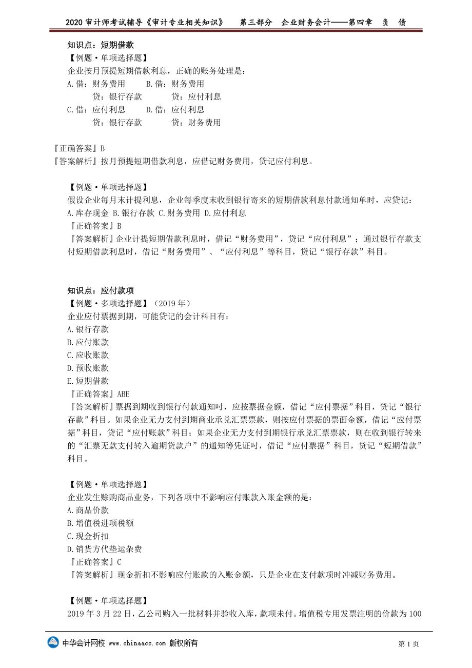 sjzyzs_xt_lb_jy3-0401(1).doc_第1页