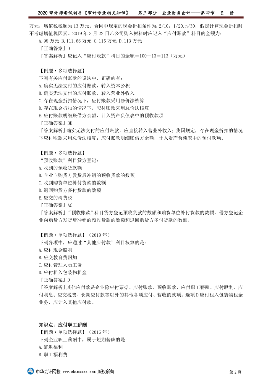 sjzyzs_xt_lb_jy3-0401(1).doc_第2页