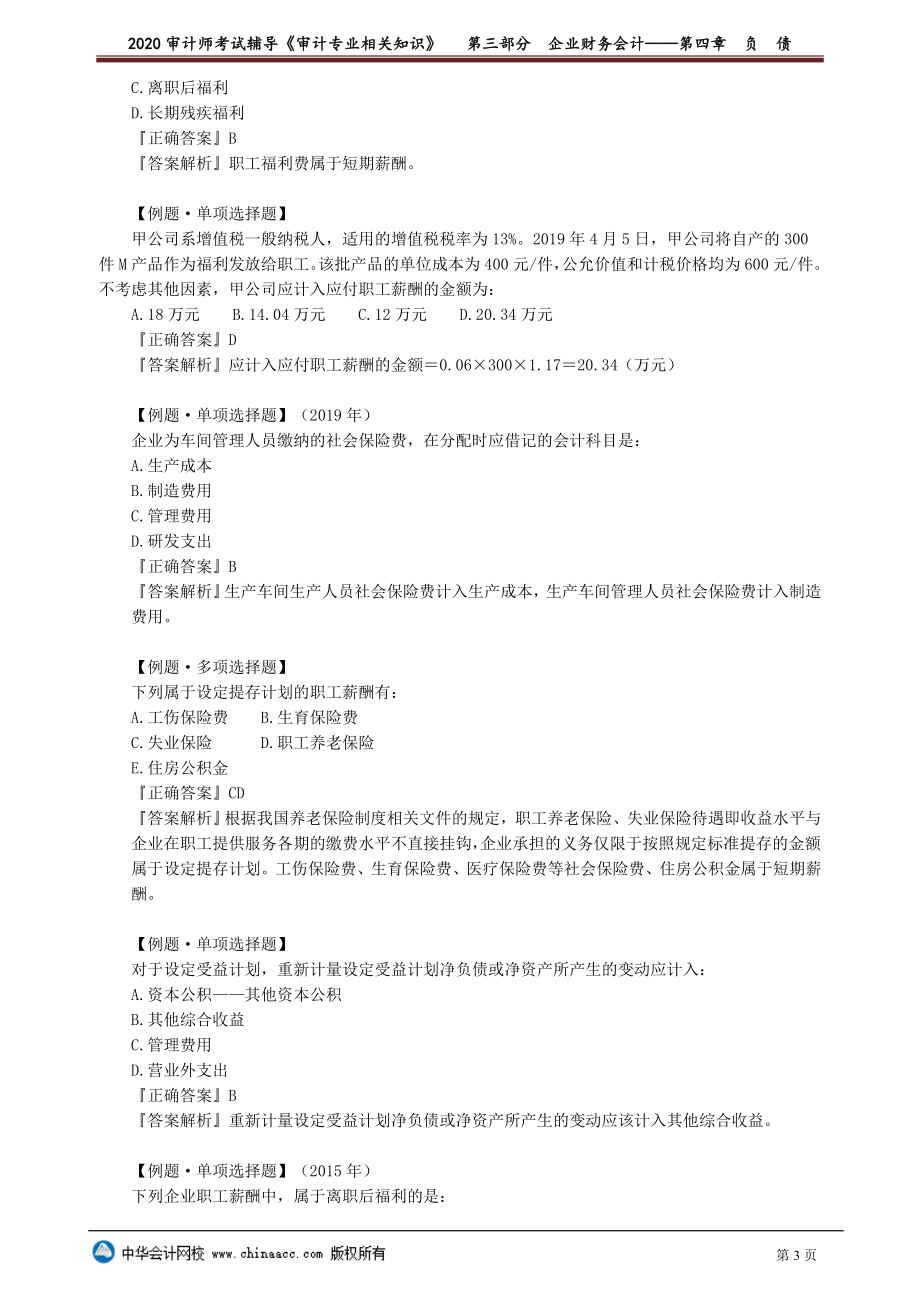 sjzyzs_xt_lb_jy3-0401(1).doc_第3页