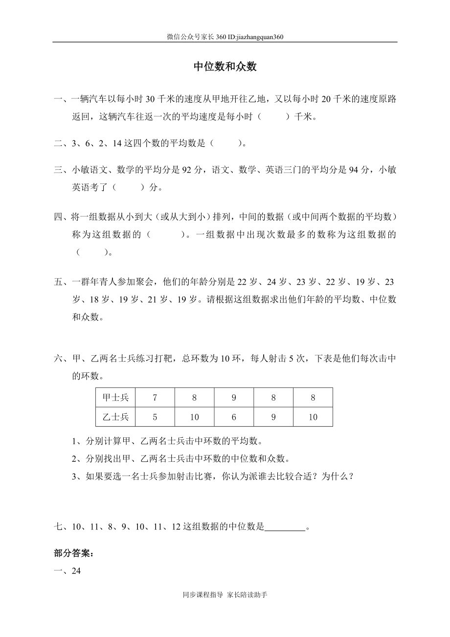 七 统计 中位数和众数　.doc_第1页