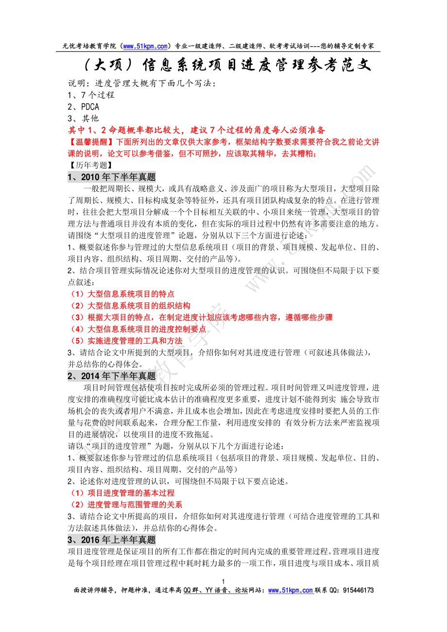 进度管理论文参考范文.pdf_第1页