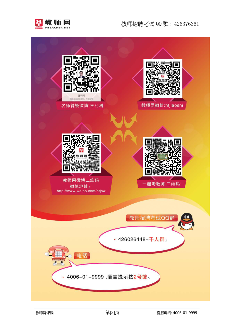 教师招聘专业知识模块精讲班-小学数学讲义-王威.pdf_第2页