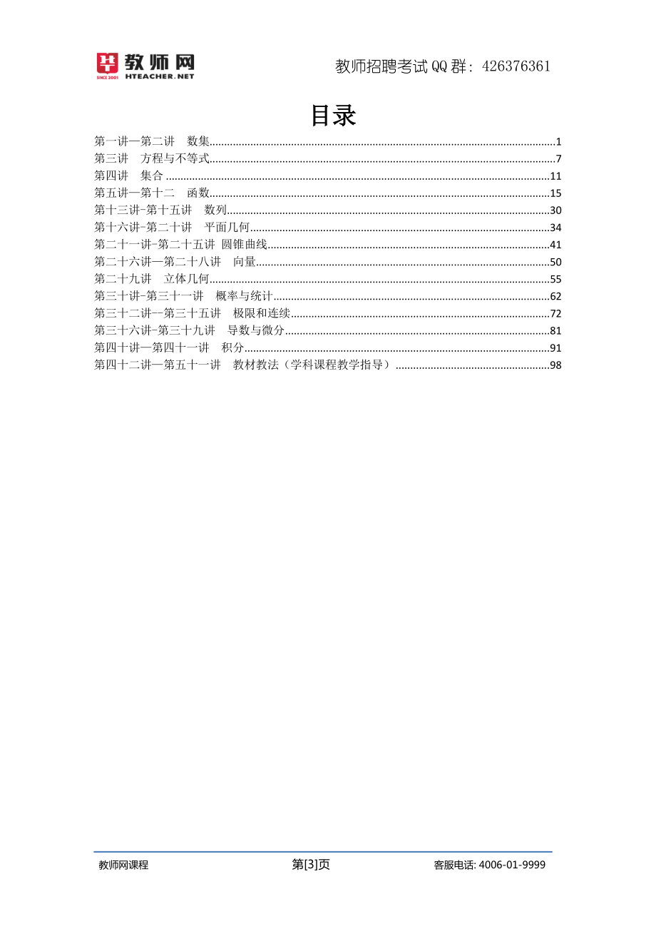 教师招聘专业知识模块精讲班-小学数学讲义-王威.pdf_第3页