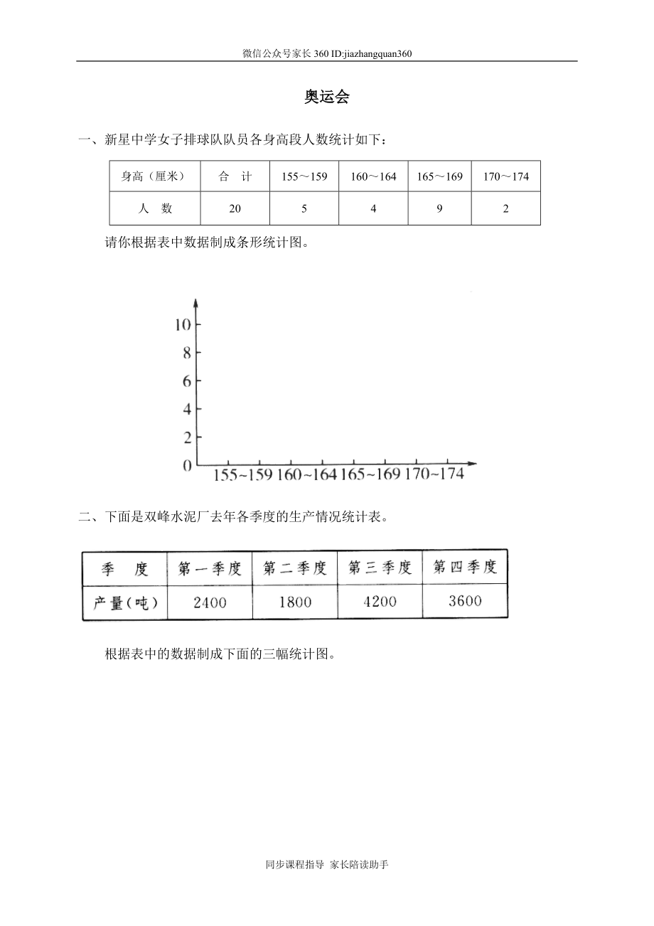 七 统计 奥运会　　.doc_第1页