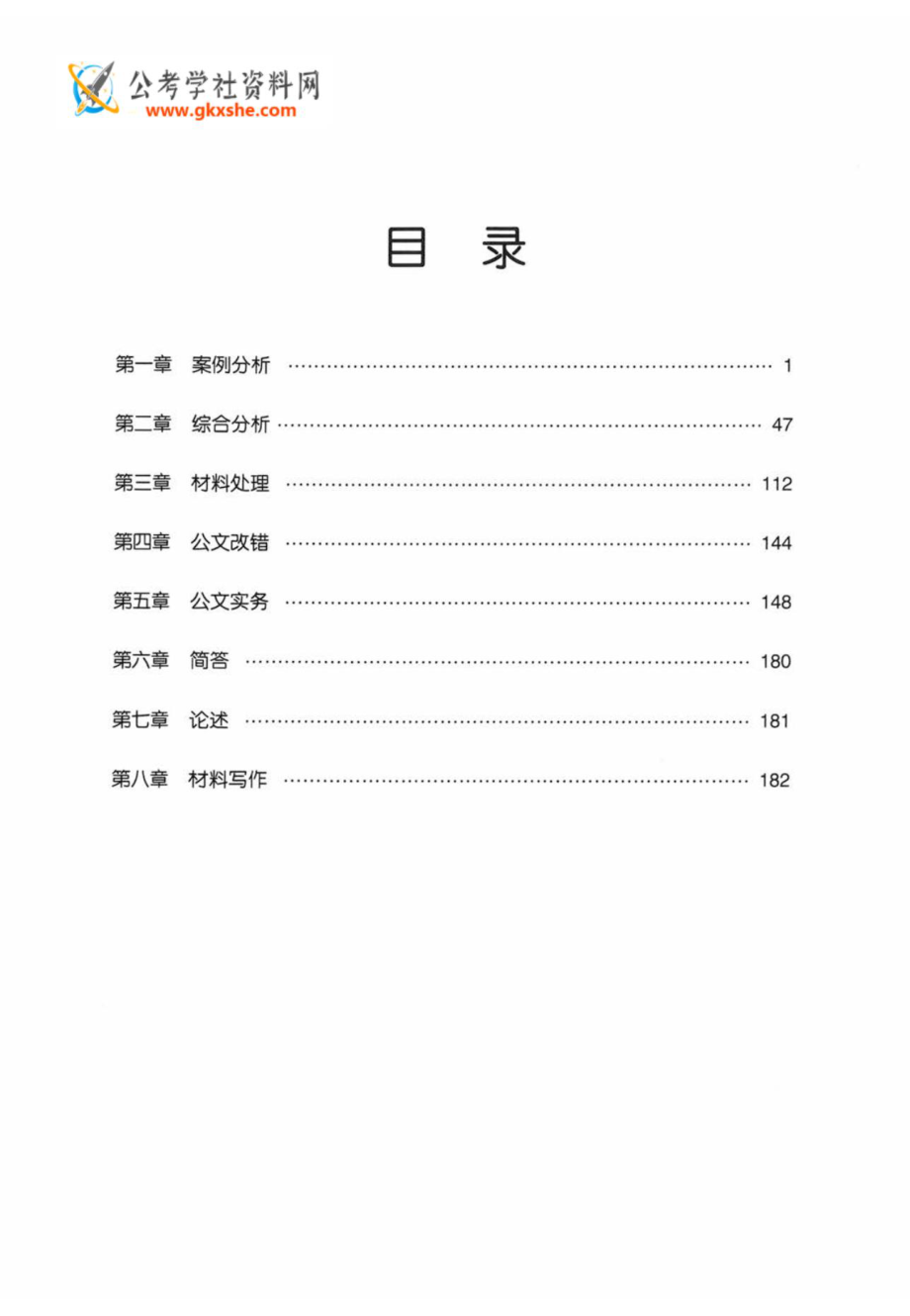 公共基础知识金榜3000题下篇（题本）-终版.pdf_第3页