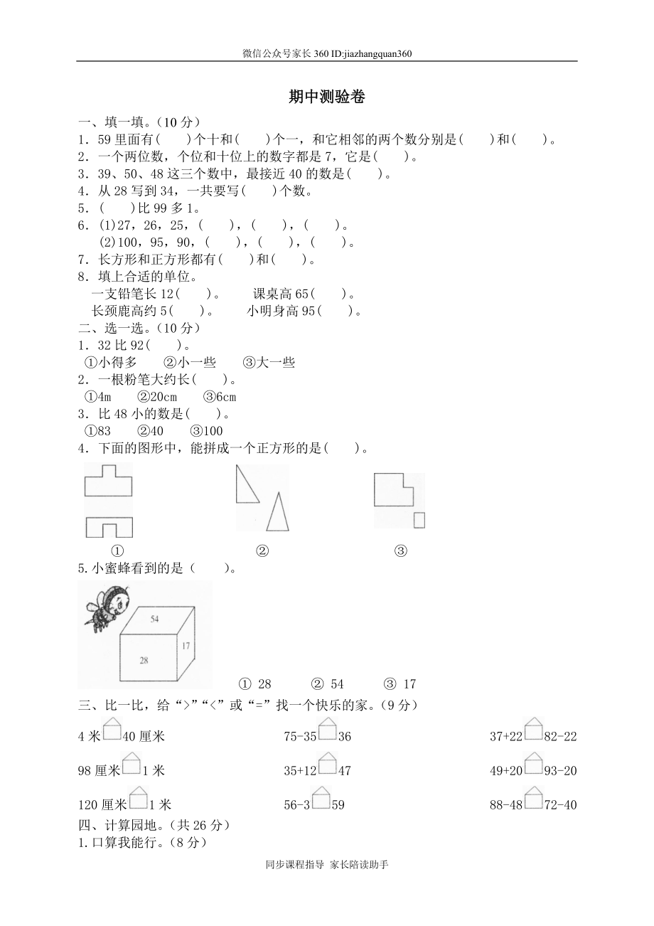 期中考试1(1).doc_第1页