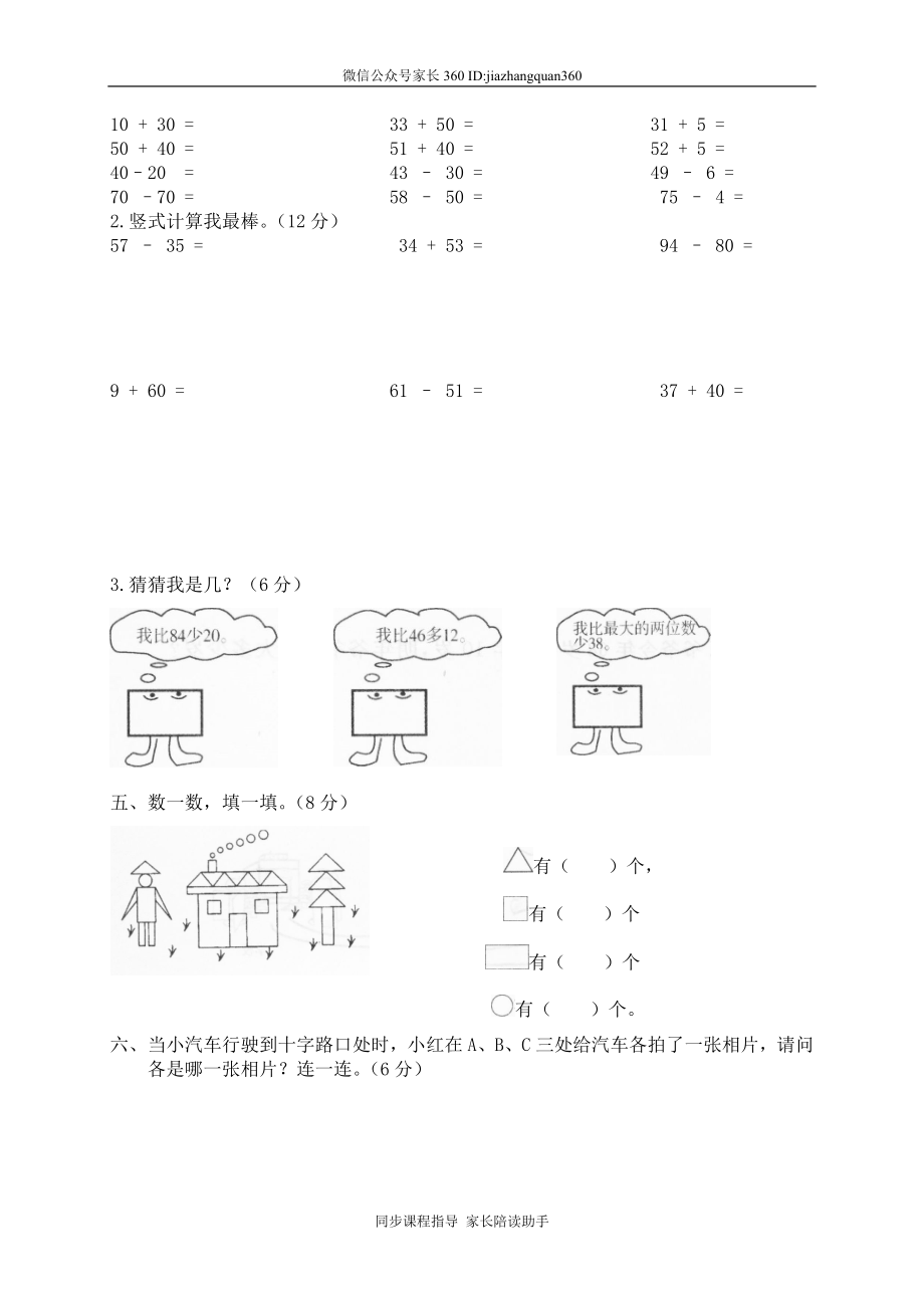 期中考试1(1).doc_第2页