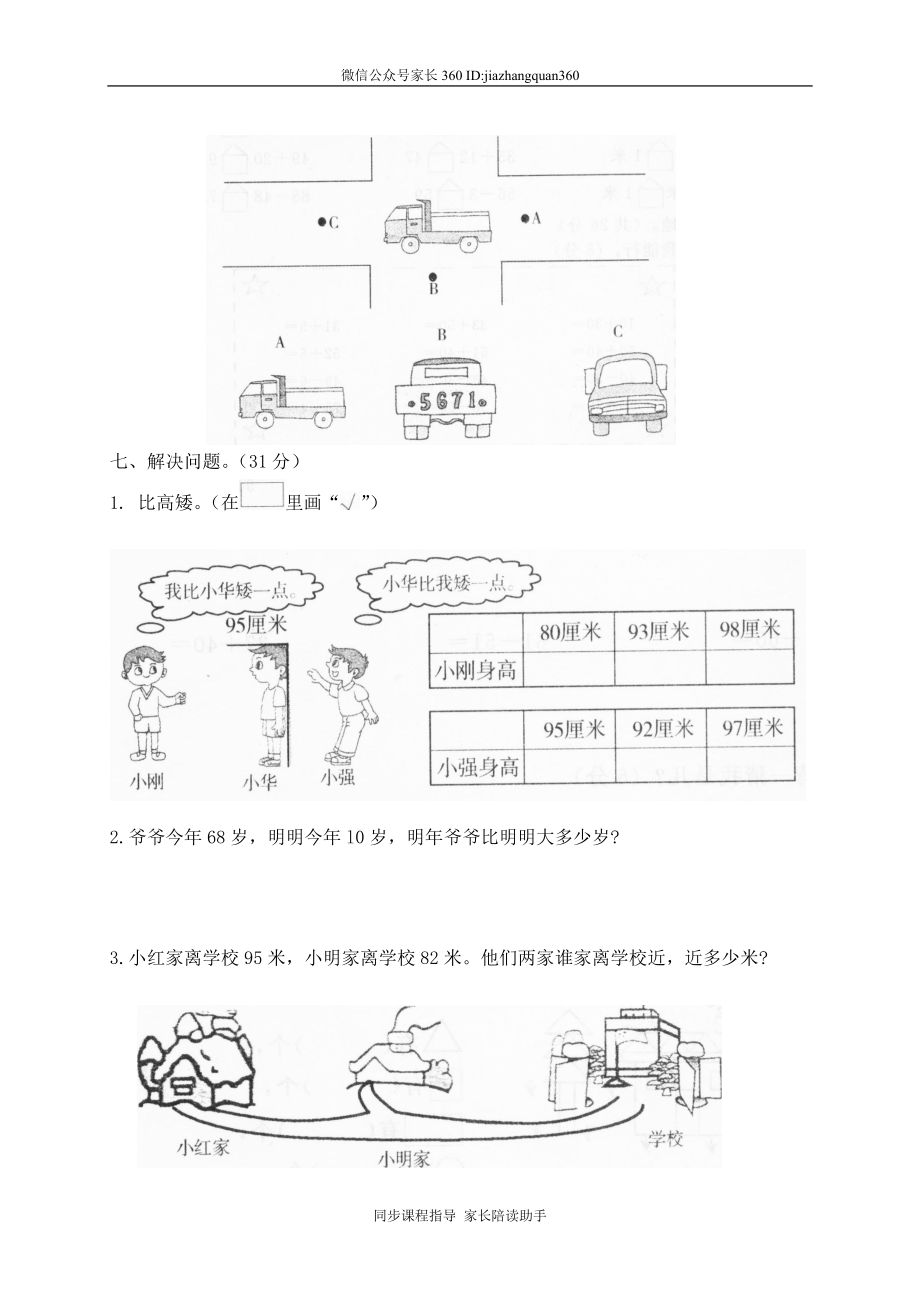 期中考试1(1).doc_第3页