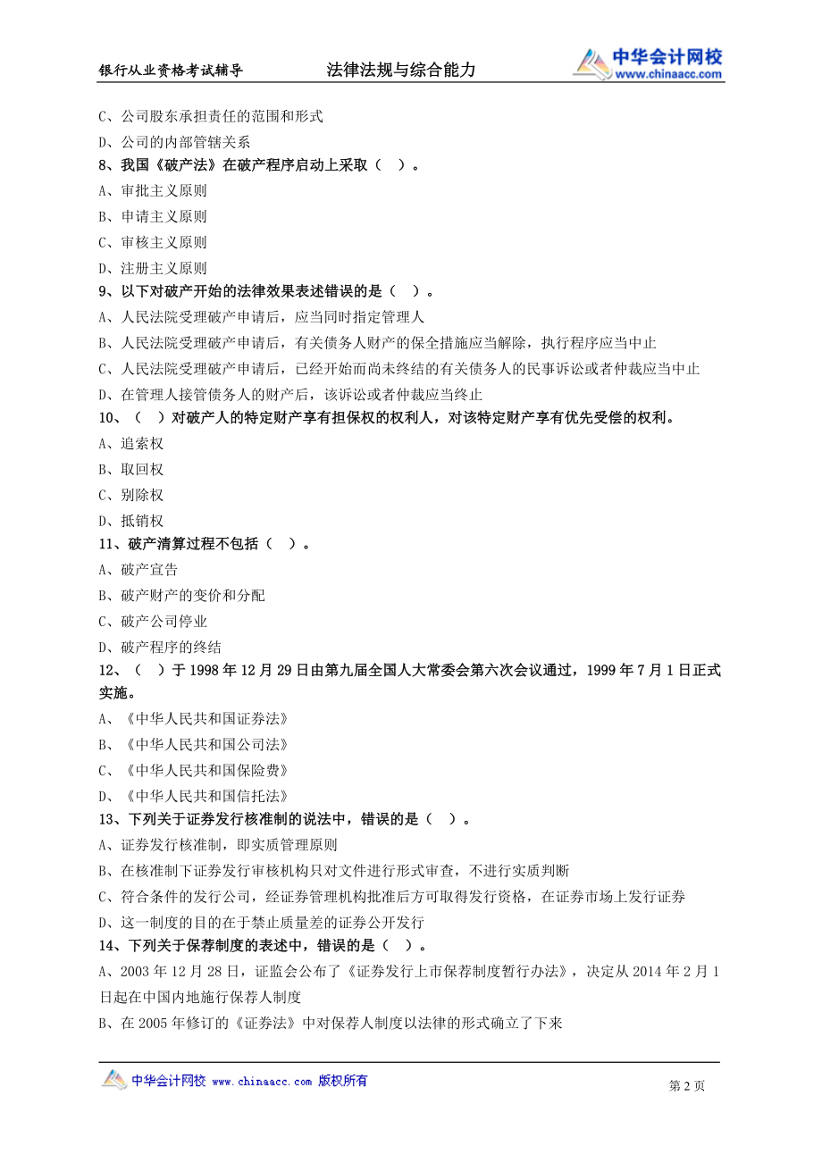 第17章 商事法律制度.doc_第2页