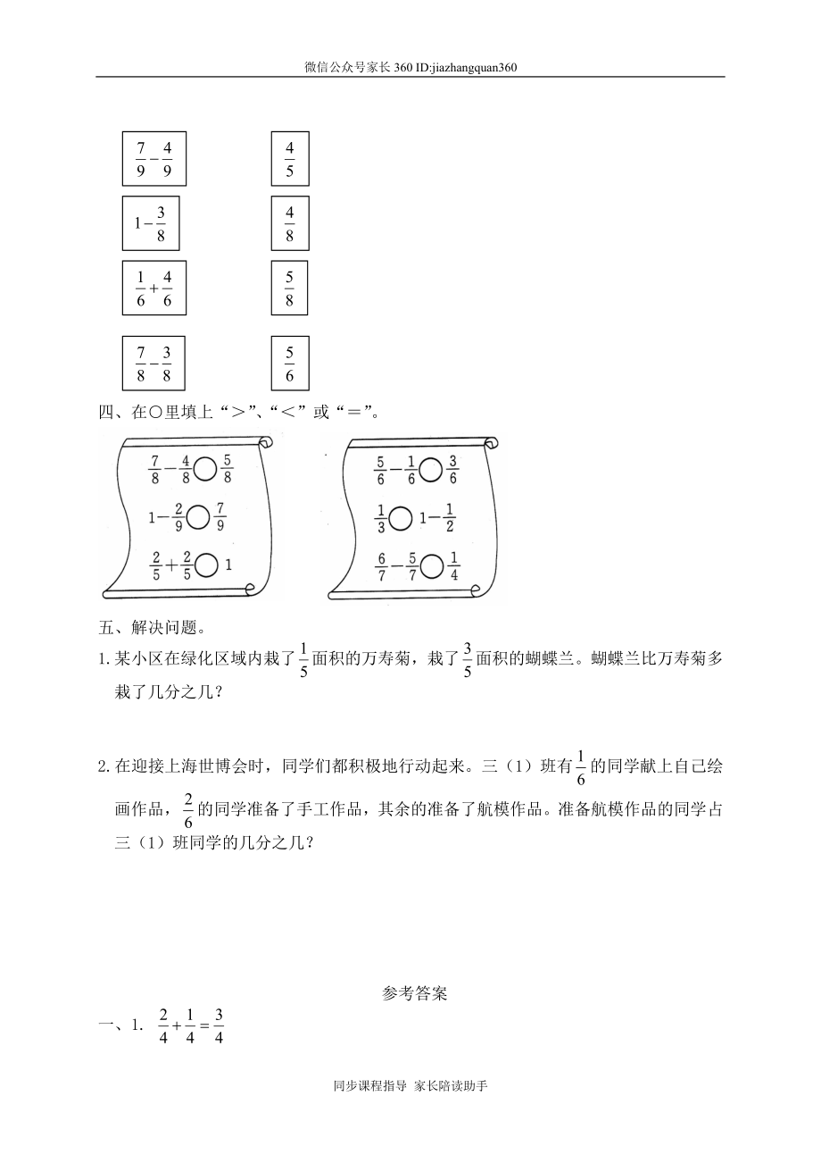 五 认识分数 吃西瓜2　　.doc_第2页