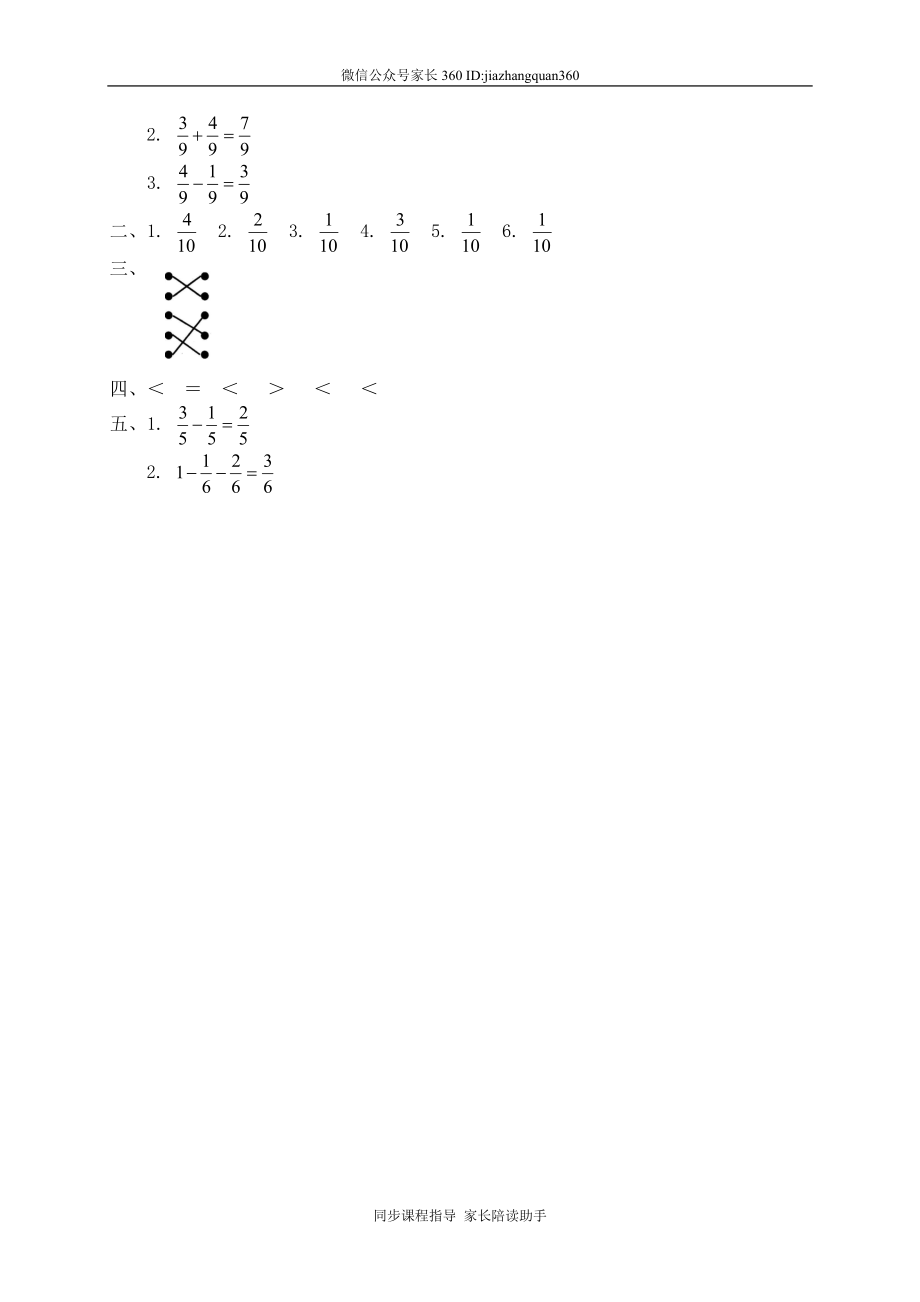 五 认识分数 吃西瓜2　　.doc_第3页