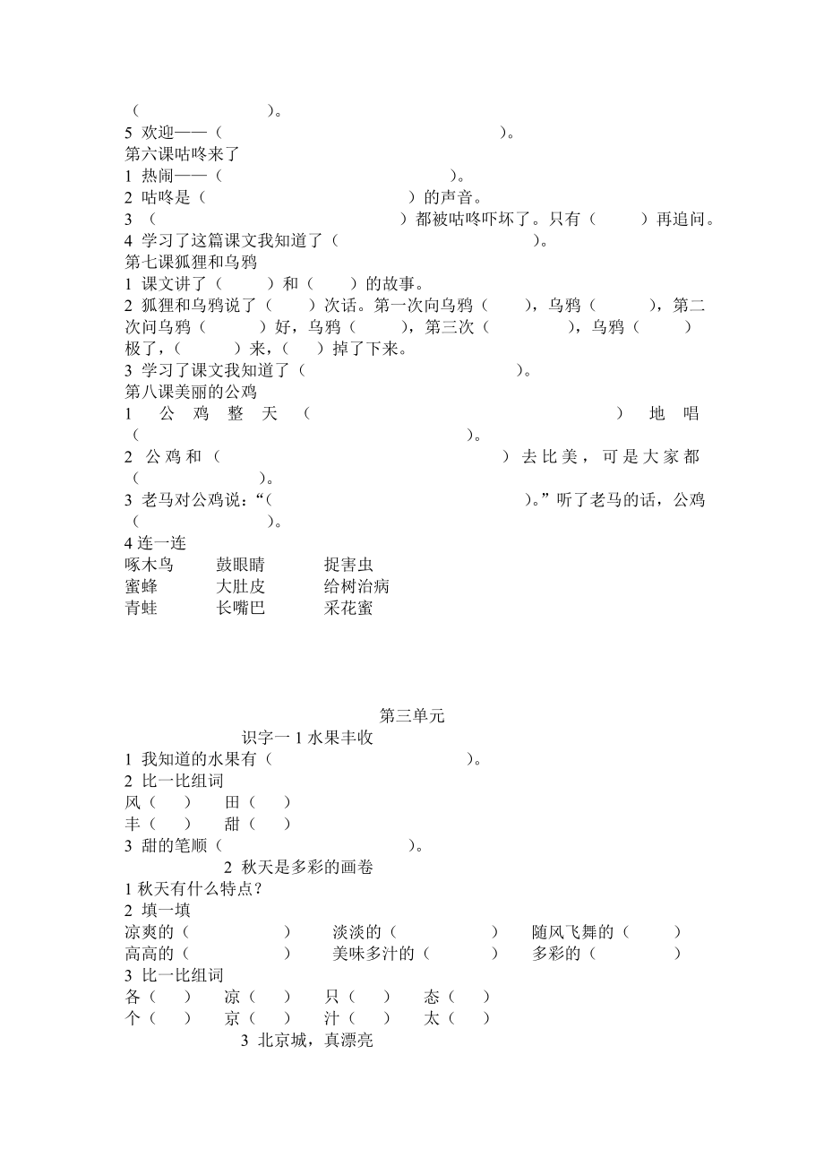 北京课改版小学二年级语文上册期末复习.doc_第2页