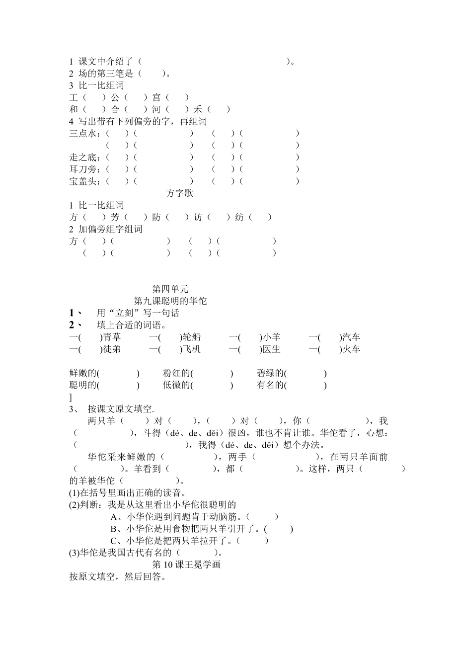 北京课改版小学二年级语文上册期末复习.doc_第3页