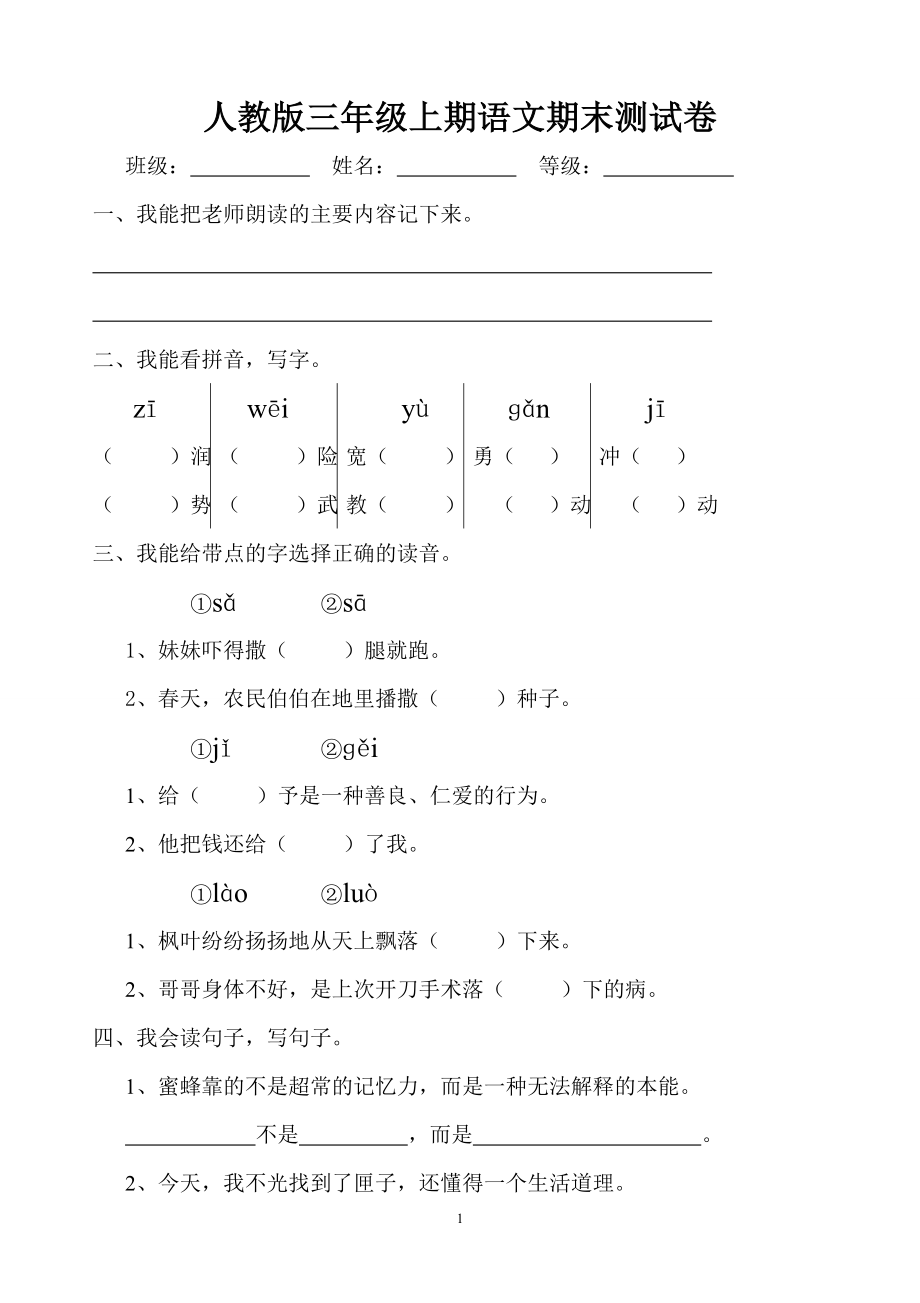 人教版三年级语文上册期末试卷4(1).doc_第1页