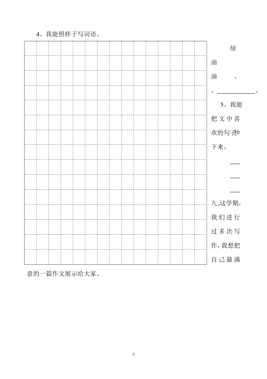 人教版三年级语文上册期末试卷4(1).doc_第3页