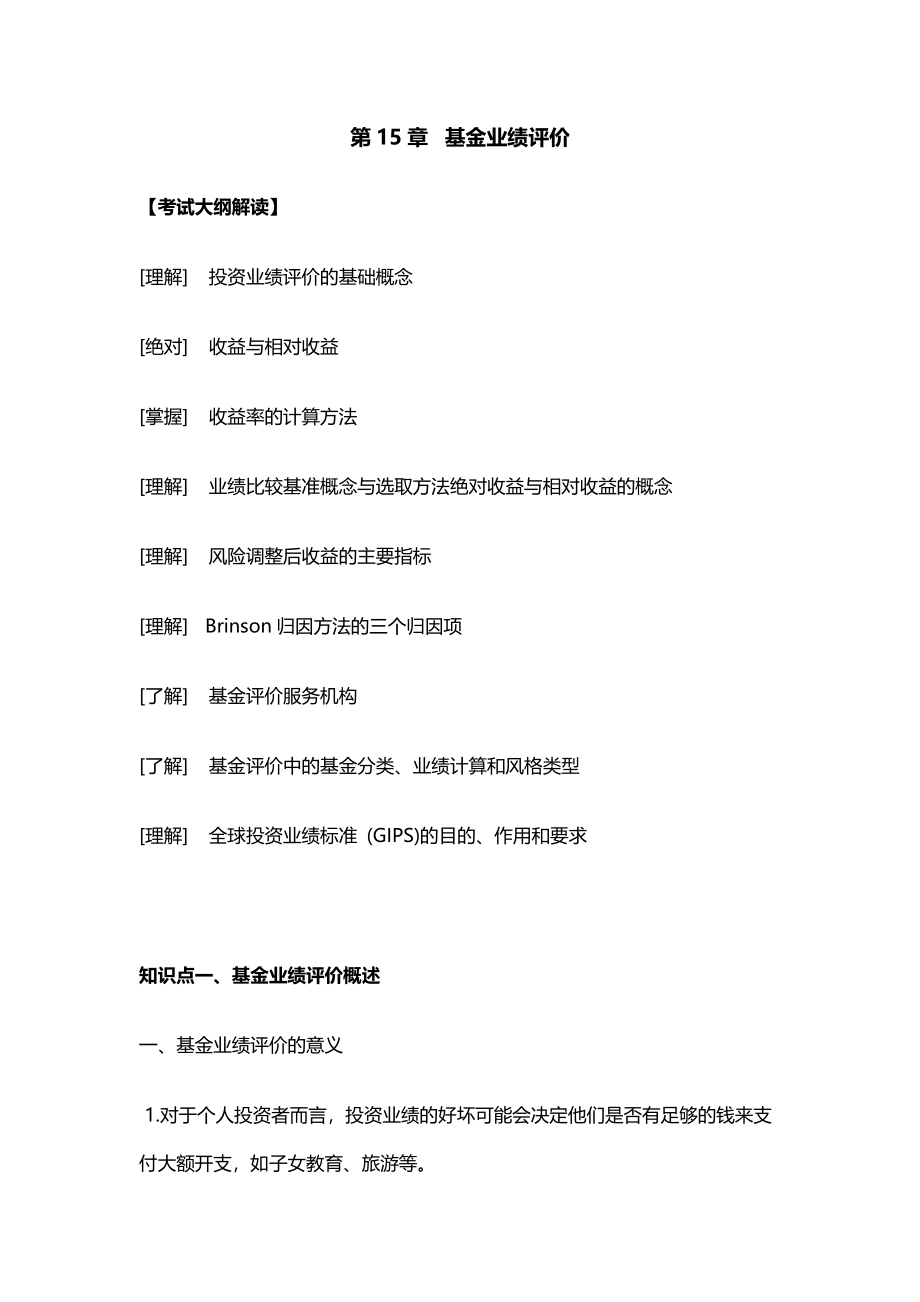 第15章  基金业绩评价.docx_第1页