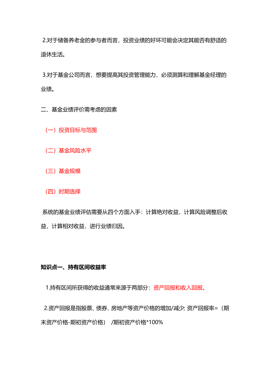 第15章  基金业绩评价.docx_第2页