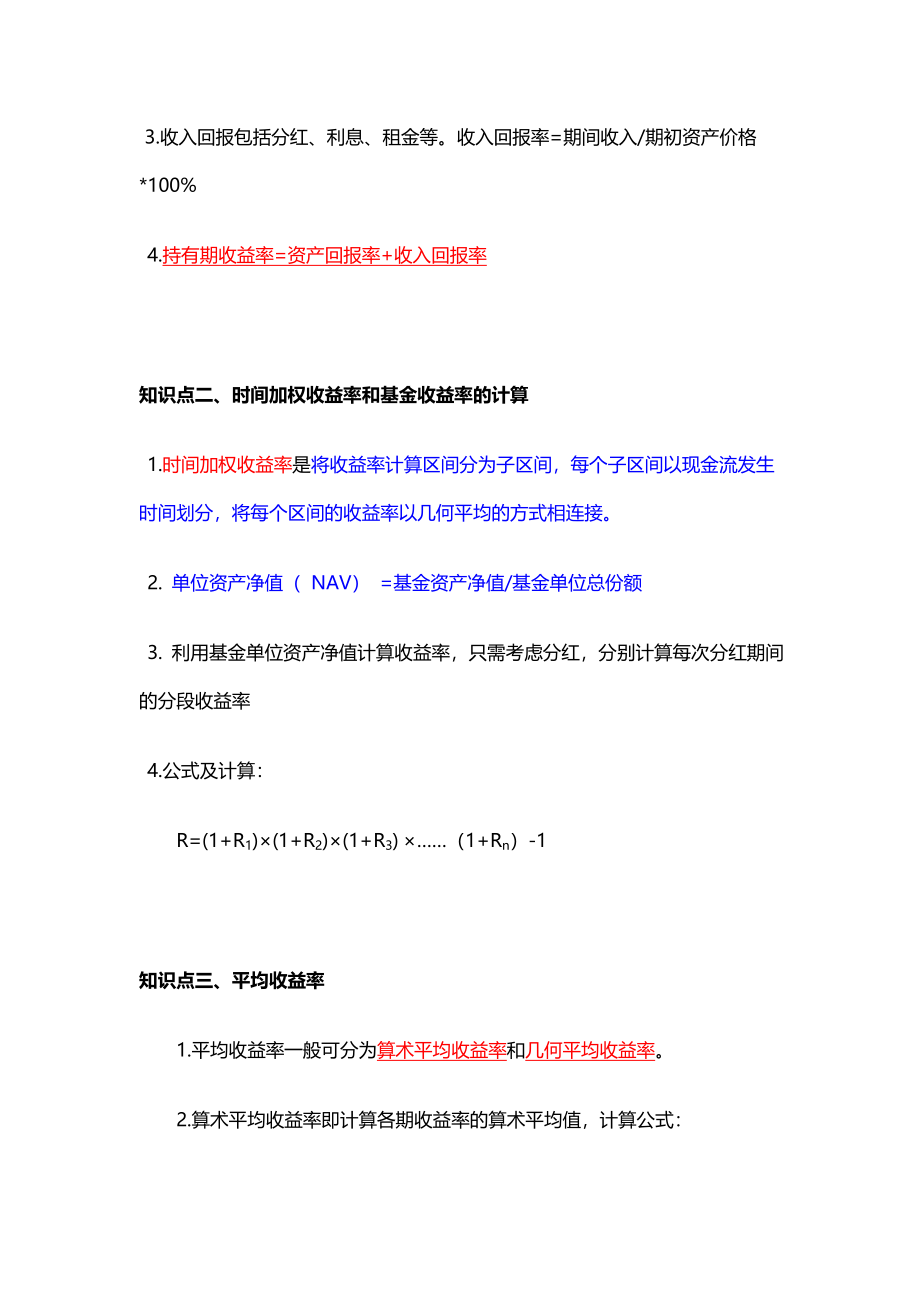 第15章  基金业绩评价.docx_第3页