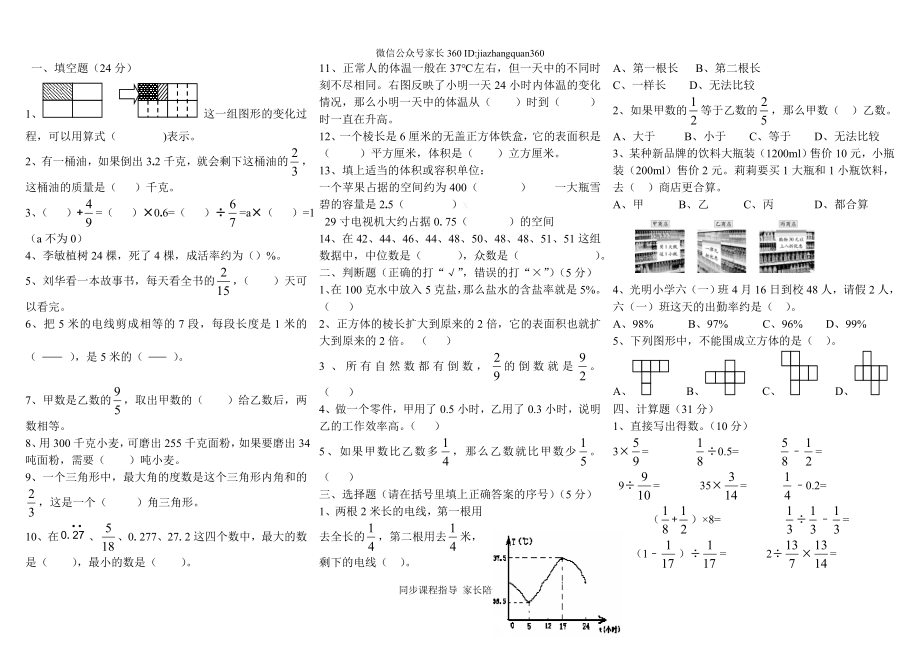 锹峪二小2015北师大版五年级数学下册期末试卷及答案A.doc_第1页