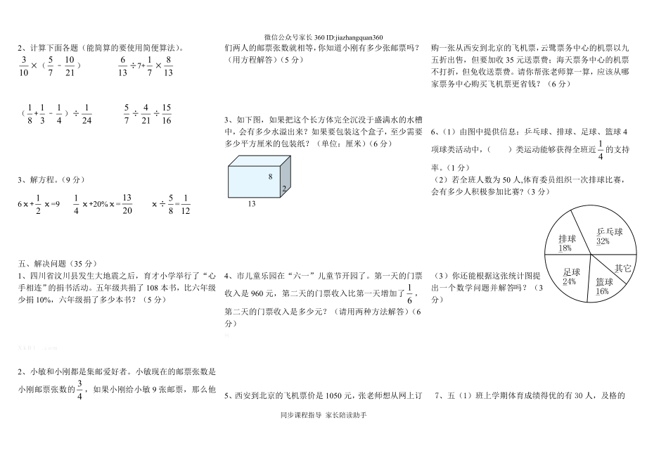 锹峪二小2015北师大版五年级数学下册期末试卷及答案A.doc_第2页