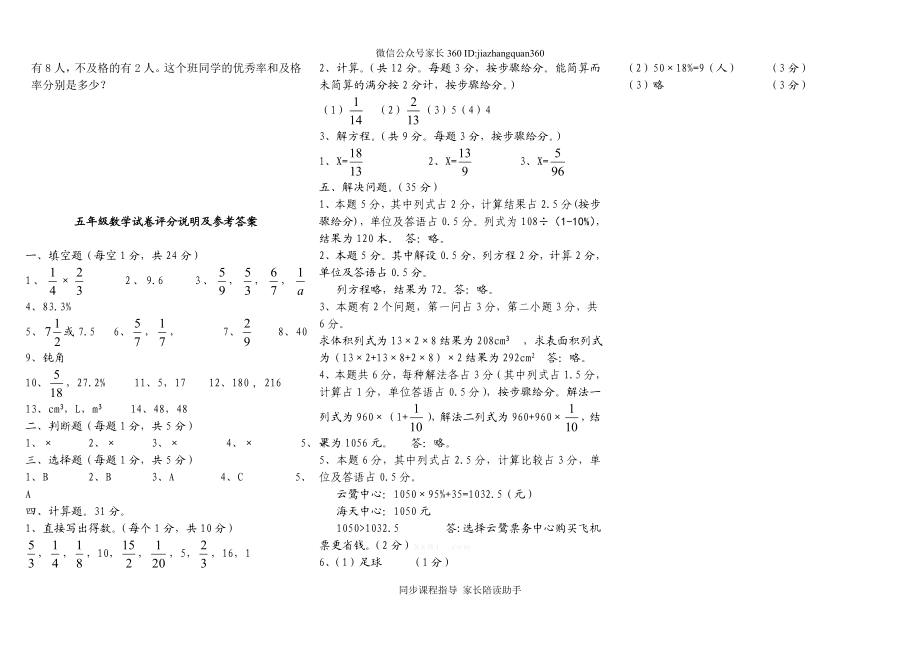 锹峪二小2015北师大版五年级数学下册期末试卷及答案A.doc_第3页