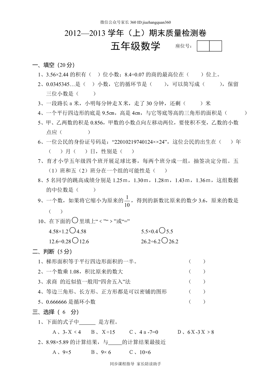 人教版五年级上学期数学期末试题19.doc_第1页