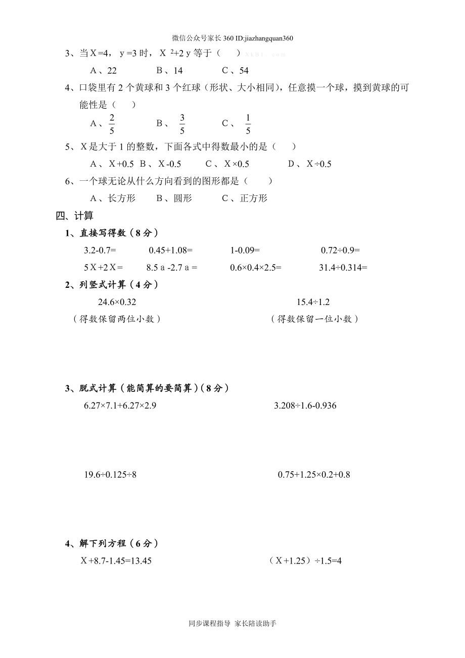 人教版五年级上学期数学期末试题19.doc_第2页