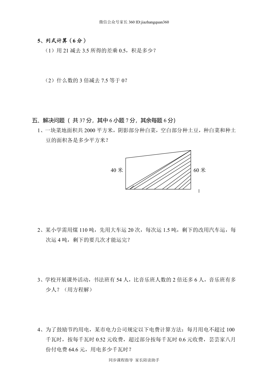 人教版五年级上学期数学期末试题19.doc_第3页