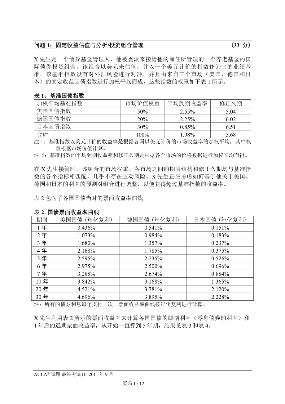 CIIA201109paper2.doc_第2页