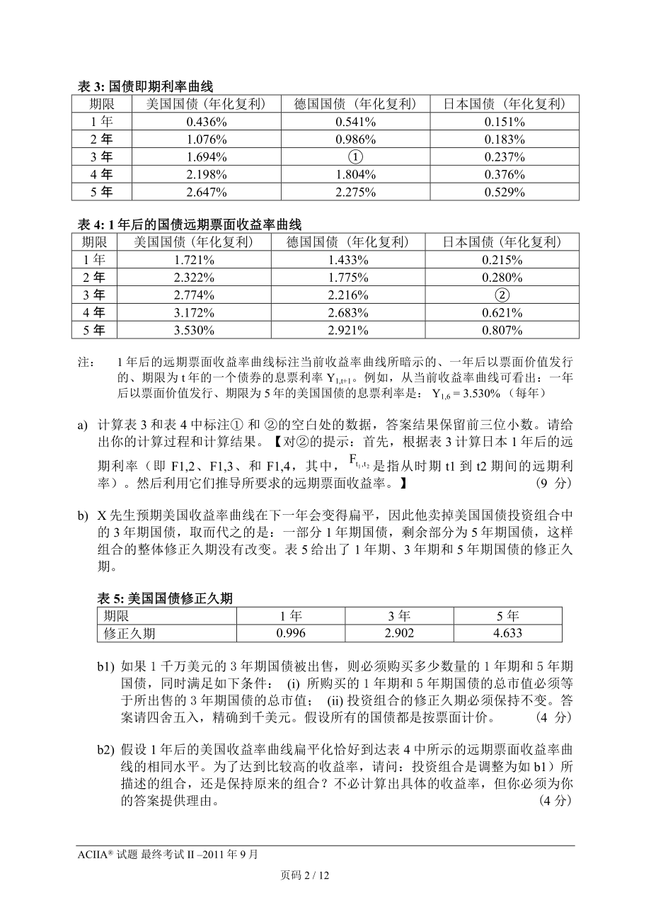 CIIA201109paper2.doc_第3页