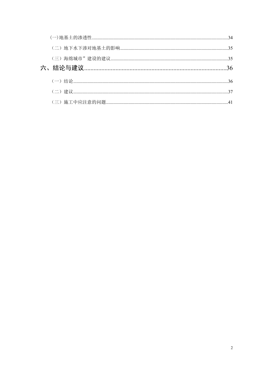 报告（R2-11）.doc_第3页