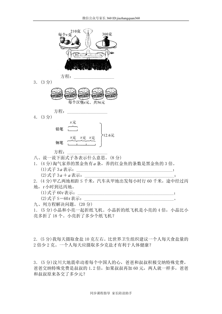 七 认识方程单元测试七1.doc_第3页