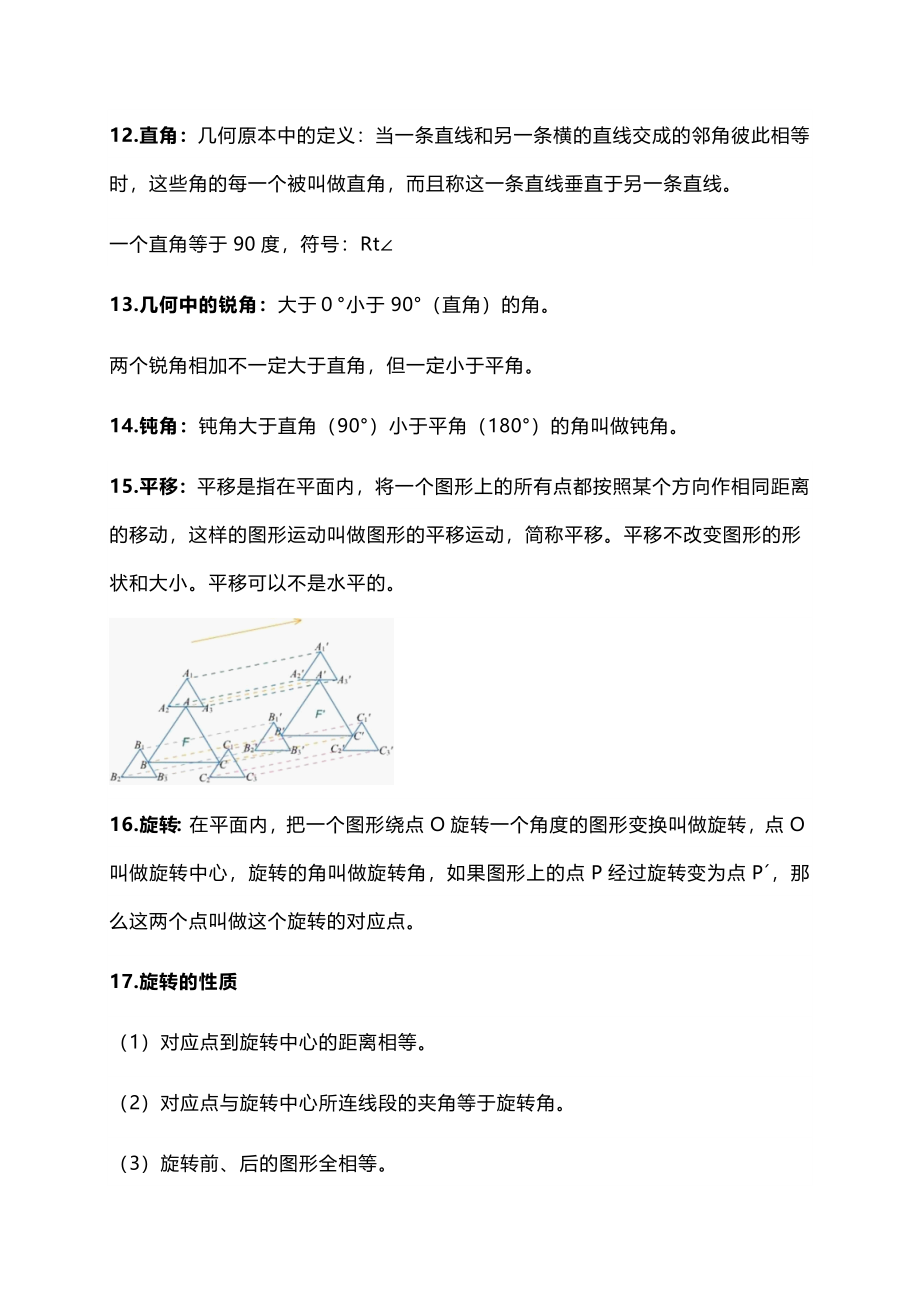 人教小学数学2下 知识点概括总结（4页）.docx_第3页