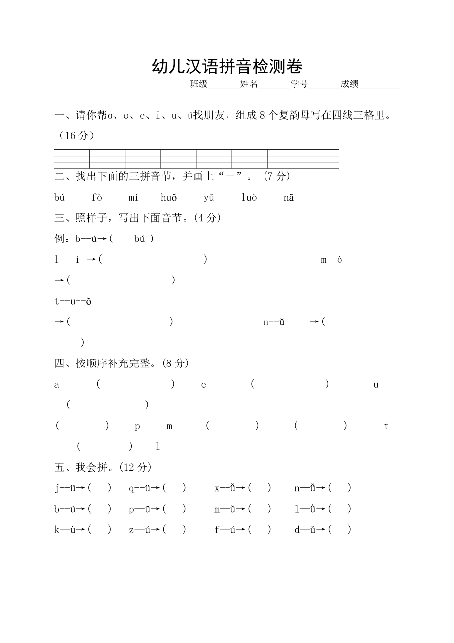 -拼音过关检测卷3.doc_第1页