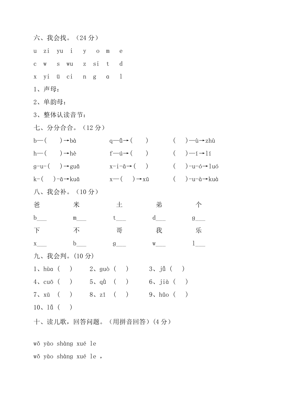 -拼音过关检测卷3.doc_第2页