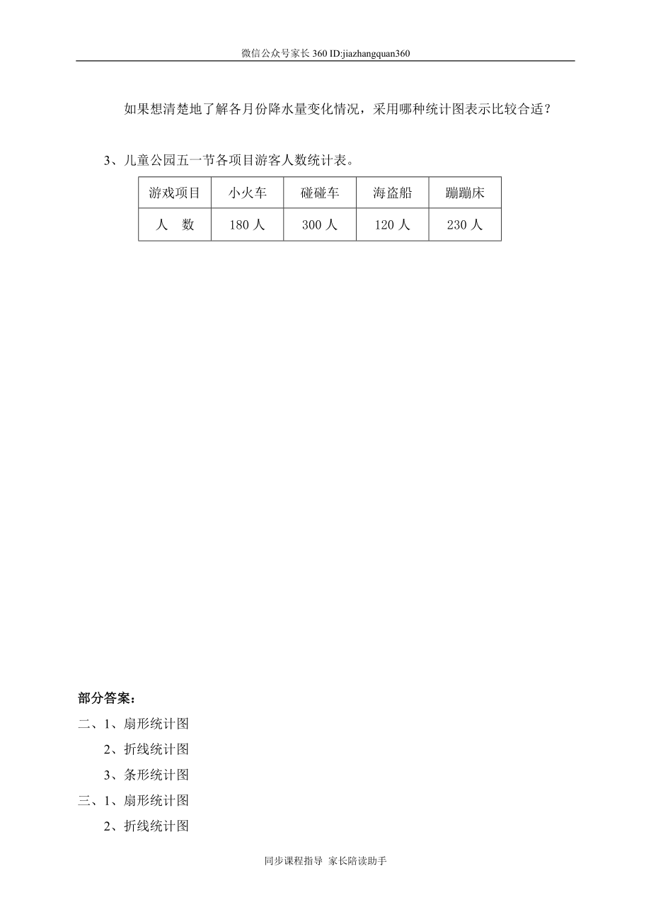 七 统计 奥运会1　　.doc_第3页