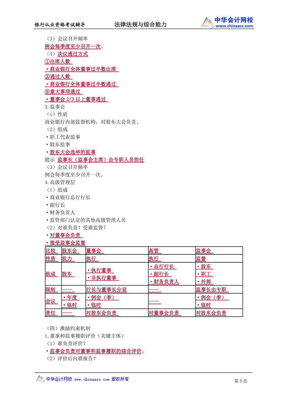 第11　公司治理、内部控制与合规管理.doc_第3页