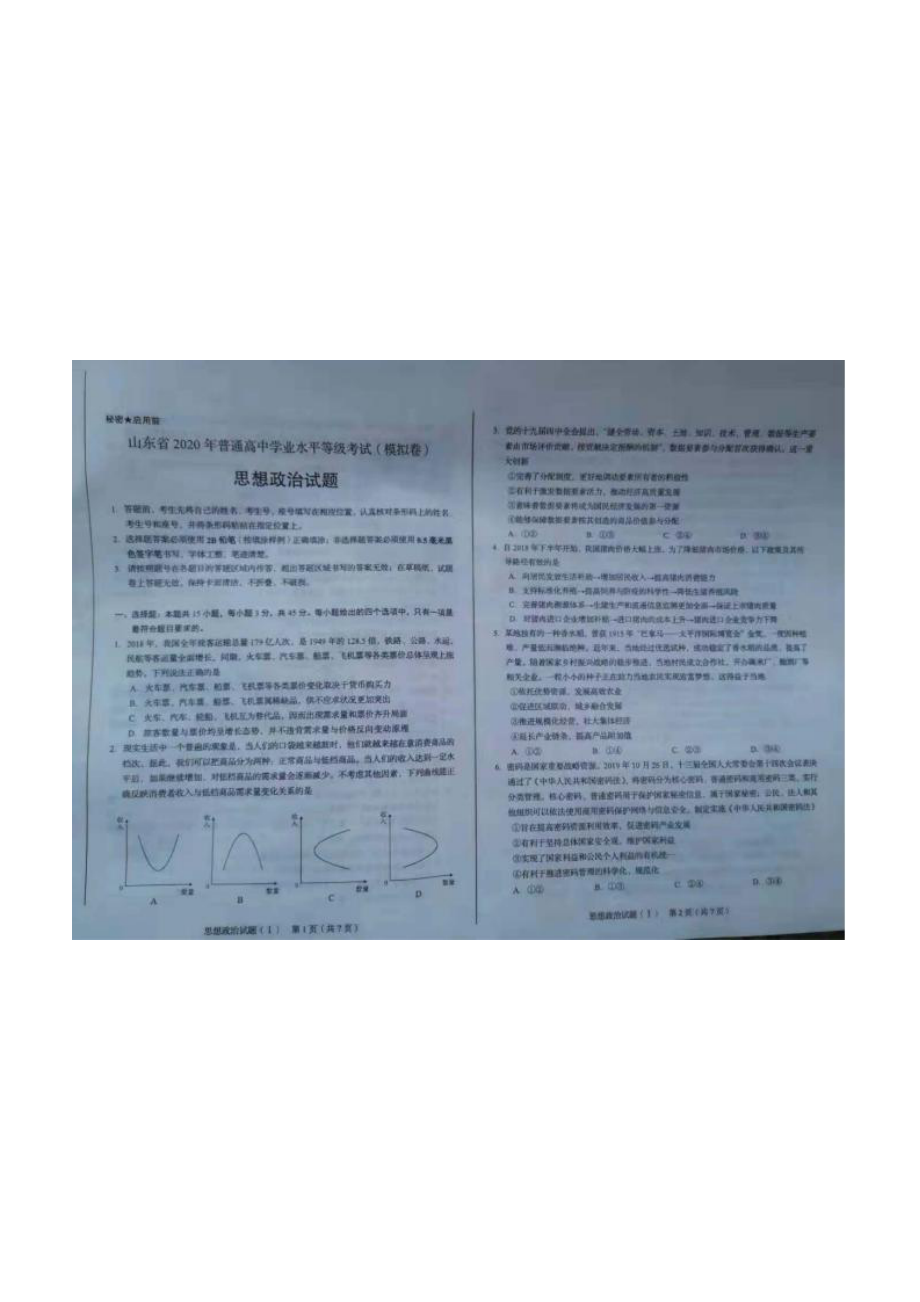 政治 山东模考.pdf_第1页