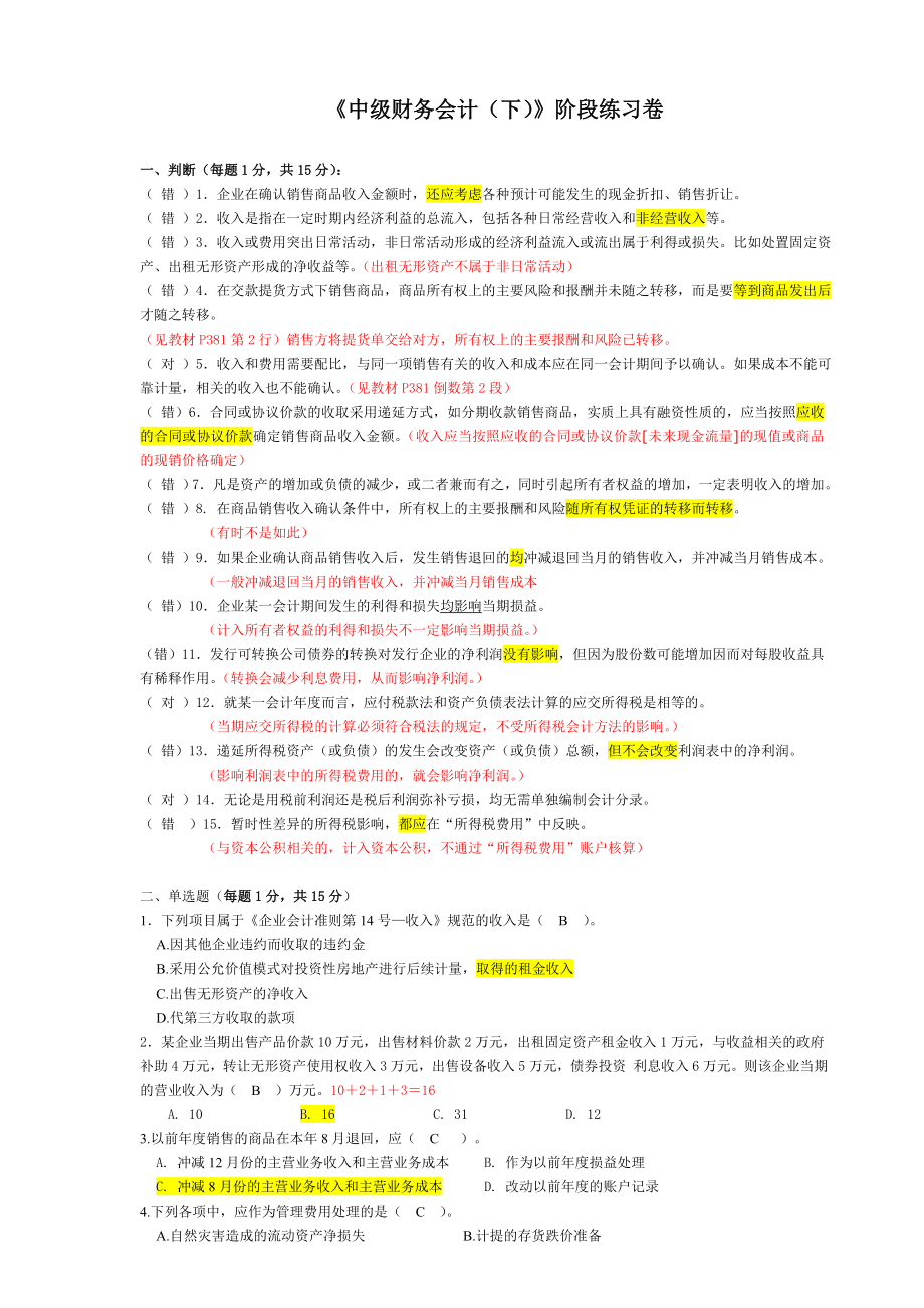 中财二练习2及答案.doc_第1页