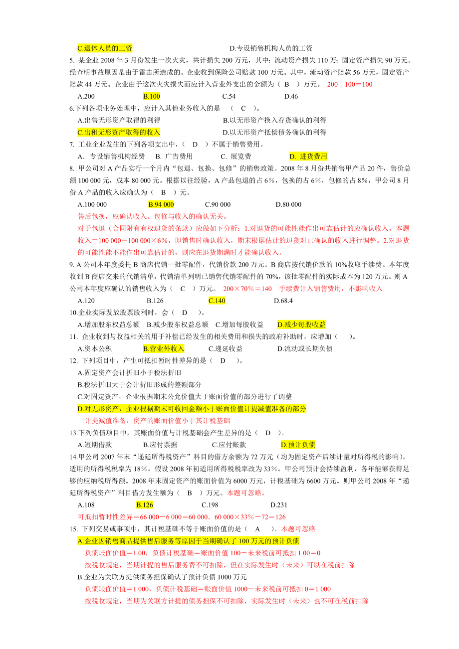 中财二练习2及答案.doc_第2页