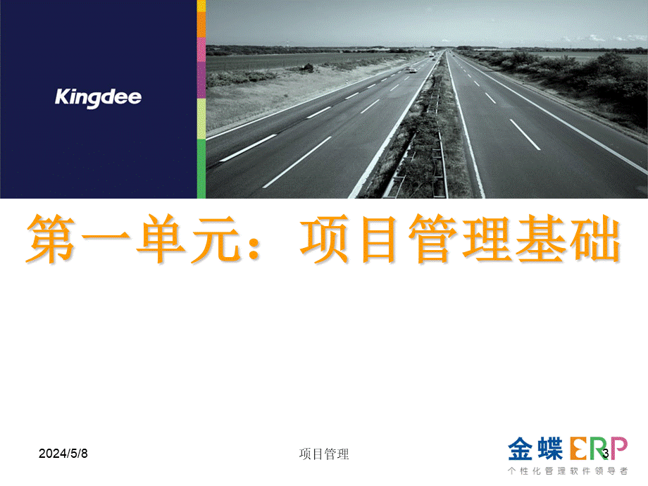 PMP项目管理培训课件.ppt_第3页