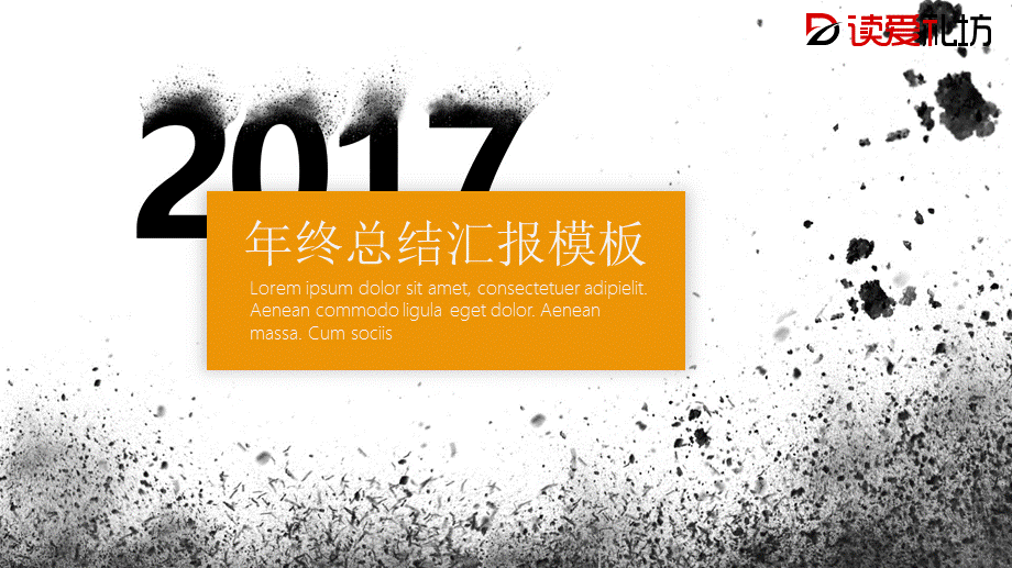 【粉墨登场】2017专属模板.pptx_第1页