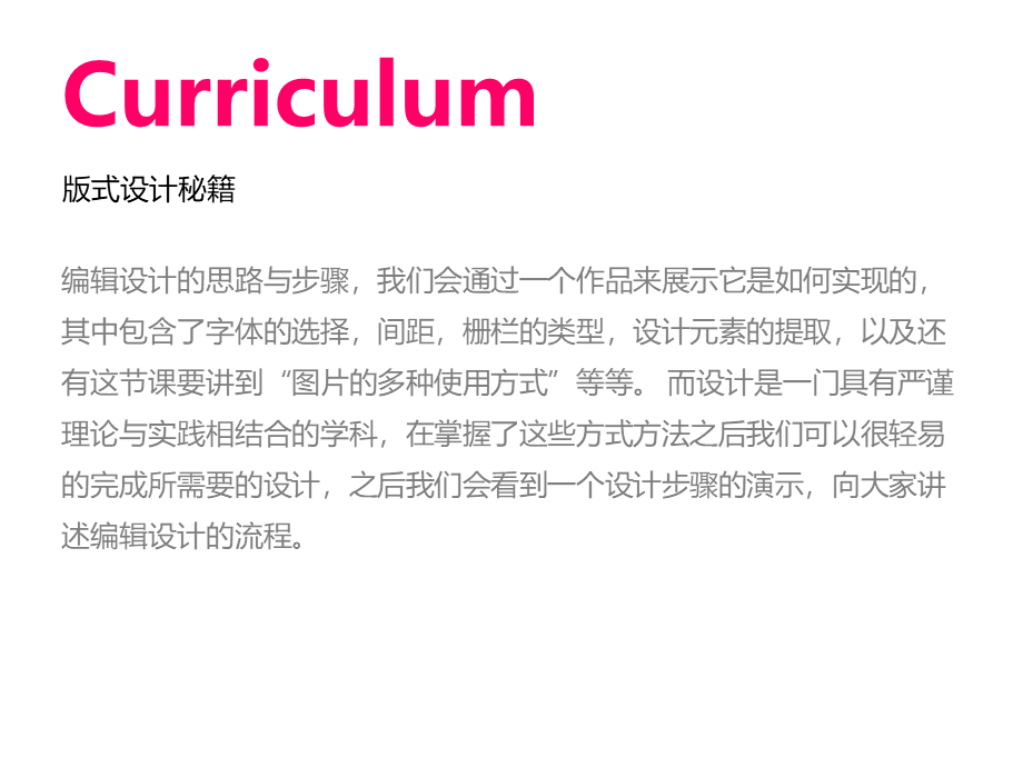 GUI设计实战_版式设计秘籍.pptx_第2页