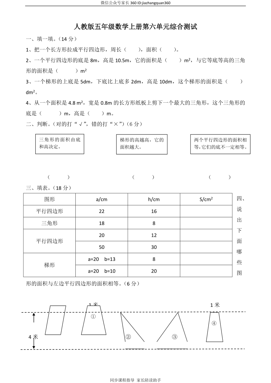 新人教版小学五上数学第6单元《多边形的面积》测试题C.doc_第1页