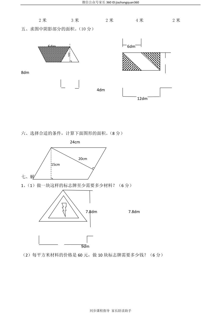 新人教版小学五上数学第6单元《多边形的面积》测试题C.doc_第2页