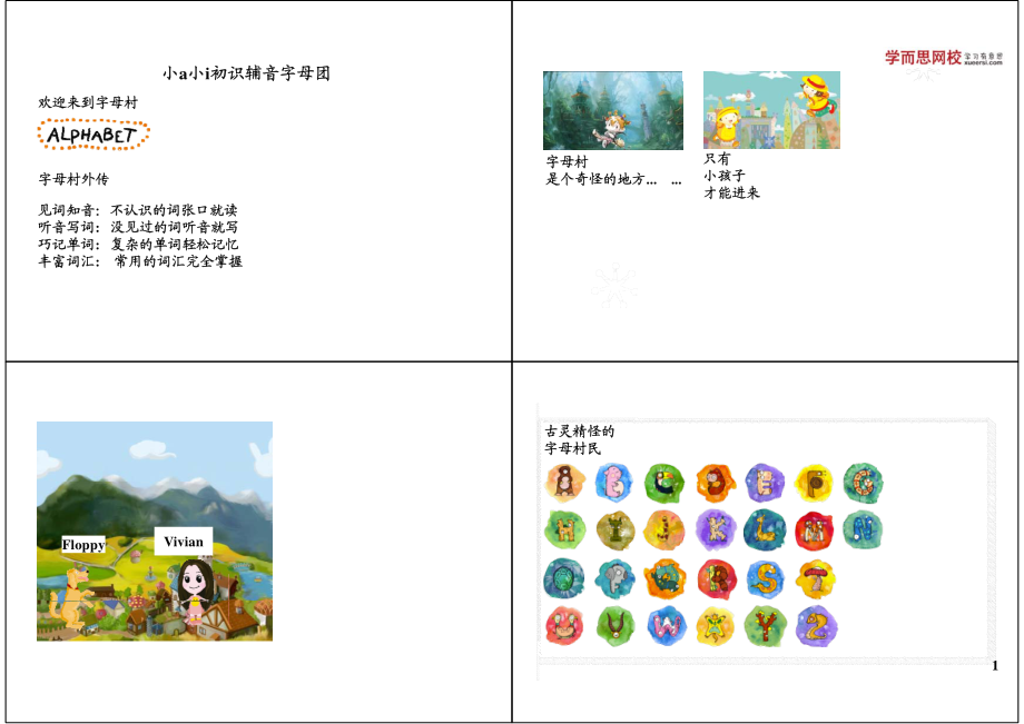 小a小i初识辅音字母团.pdf_第1页