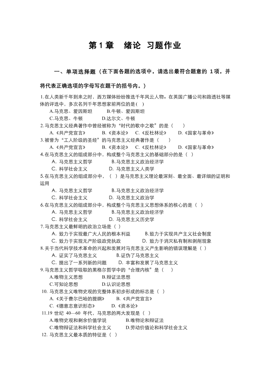 习题作业-第1章绪论 习题作业.pdf_第1页