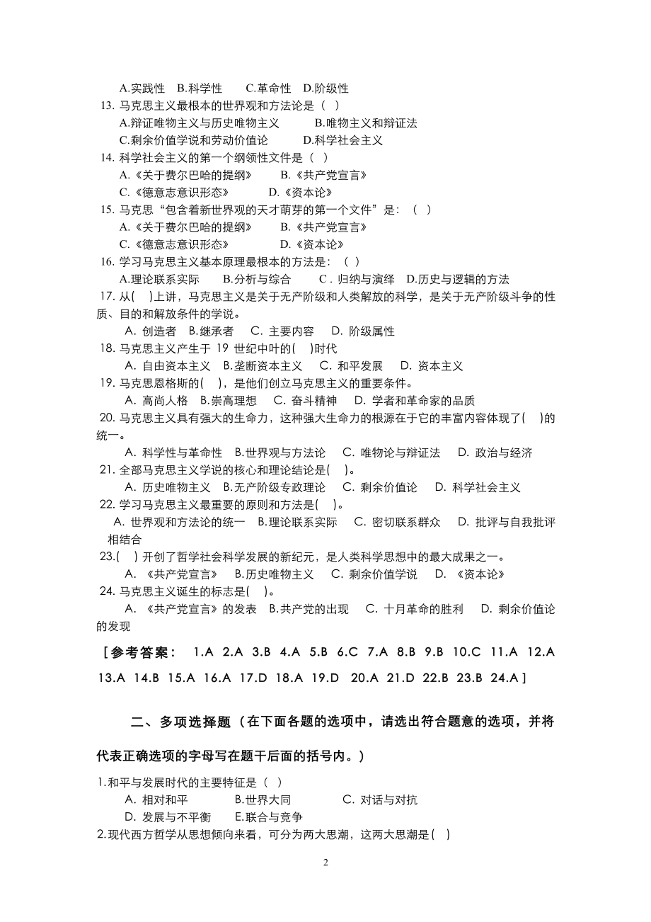 习题作业-第1章绪论 习题作业.pdf_第2页