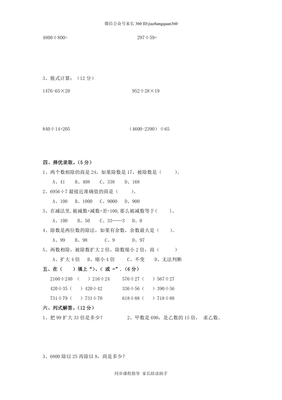 新人教版四年级数学上册第6单元测试卷.doc_第2页