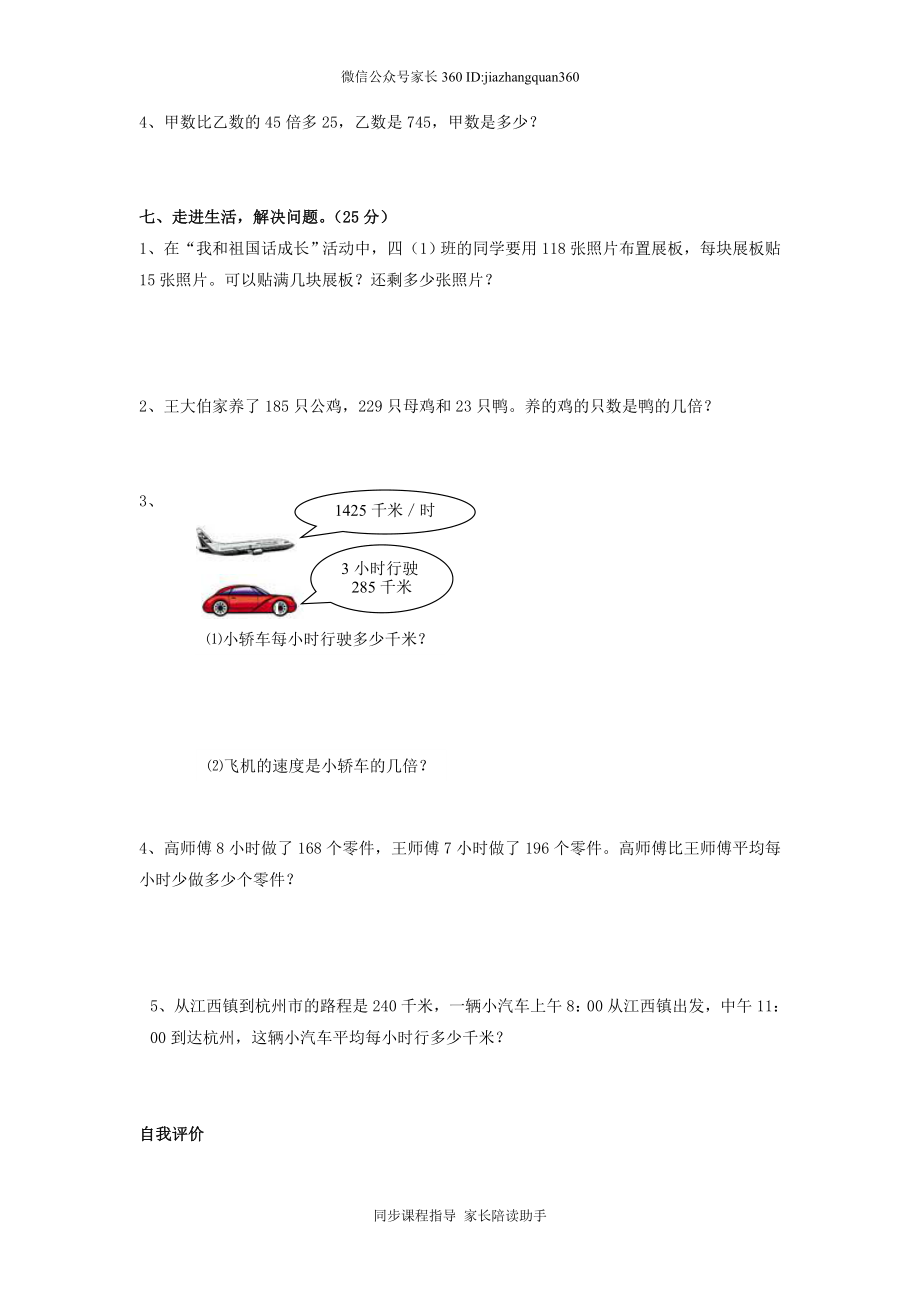 新人教版四年级数学上册第6单元测试卷.doc_第3页